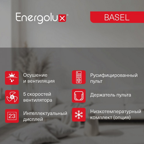 Сплит-система On/Off Energolux BASEL SAS12B4-A/SAU12B4-A