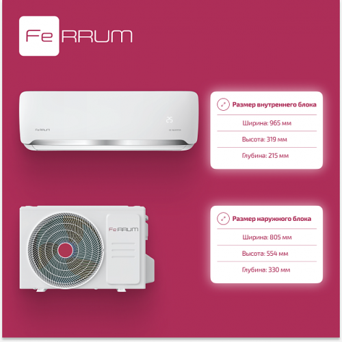 Сплит-система FeRRUM Force Full DC inverter iFIS18F2С/iFOS18F2С