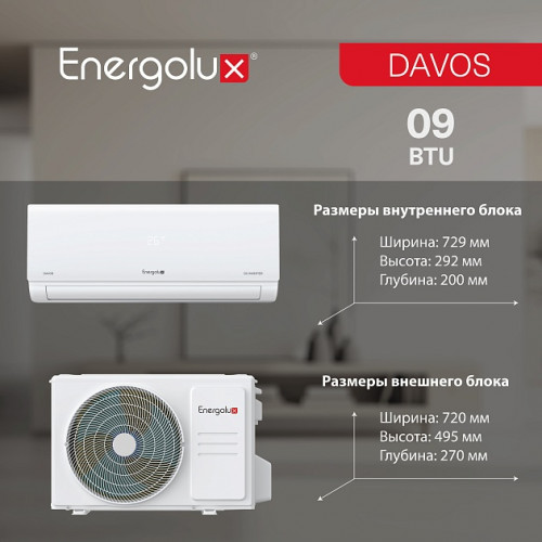 Инверторная сплит-система Energolux DAVOS SAS09R1-AI/SAU09R1-AI