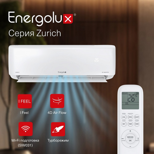 Инверторная сплит-система Energolux ZURICH SAS09Z5-AI/SAU09Z5-AI