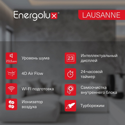 Сплит-система On/Off Energolux LAUSANNE SAS24AR1-A/ SAU24AR1-A