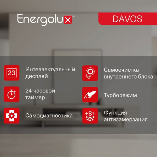 Инверторная сплит-система Energolux DAVOS SAS09R1-AI/SAU09R1-AI