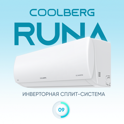 Сплит-система СOOLBERG Runa inverter CI-09R1-IN/CI-09R1-OUT