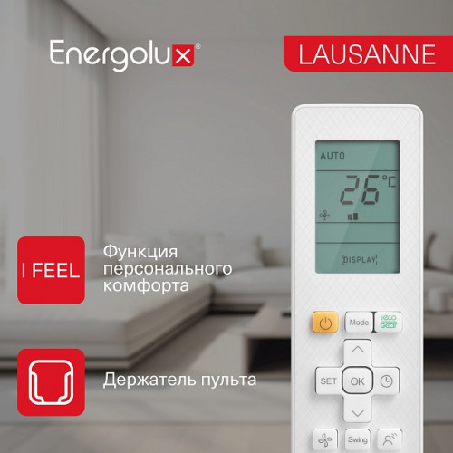 Сплит-система On/Off Energolux LAUSANNE SAS07AR1-A/SAU07AR1-A