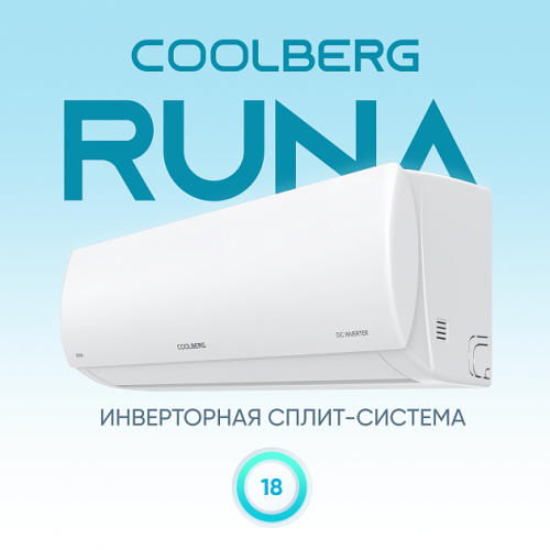 Сплит-система СOOLBERG Runa inverter CI-18R1-IN/CI-18R1-OUT