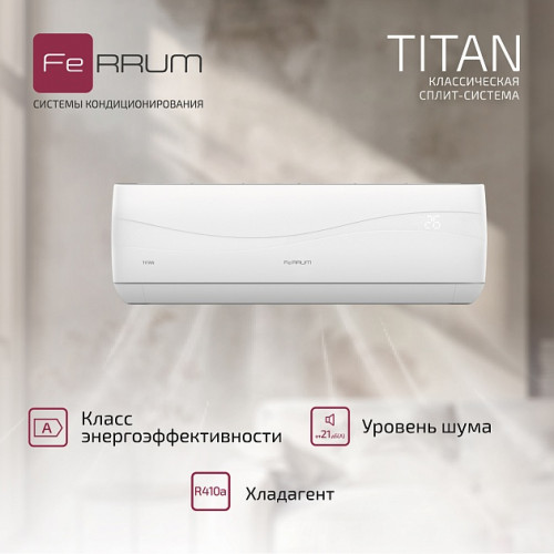 Сплит-система FeRRUM Titan (on/off) FIS36VR1/FOS36VR1