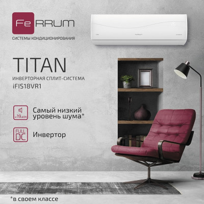 Сплит-система FeRRUM Titan inverter iFIS18VR1/iFOS18VR1