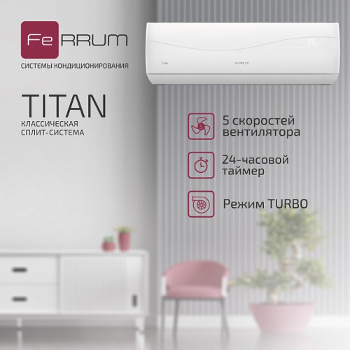 Сплит-система FeRRUM Titan (on/off) FIS36VR1/FOS36VR1
