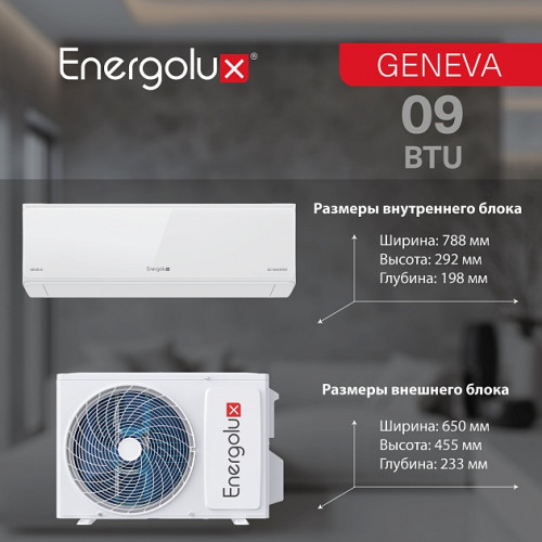 Инверторная сплит-система Energolux GENEVA SAS09G4-AI/SAU09G4-AI