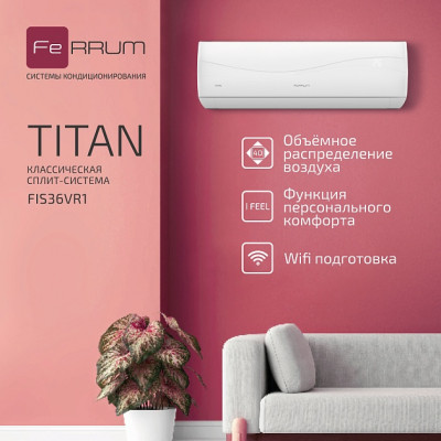 Сплит-система FeRRUM Titan (on/off) FIS36VR1/FOS36VR1