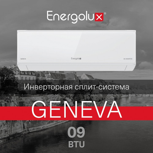 Инверторная сплит-система Energolux GENEVA SAS09G4-AI/SAU09G4-AI