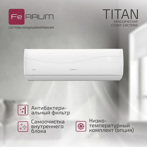 Сплит-система FeRRUM Titan (on/off) FIS36VR1/FOS36VR1