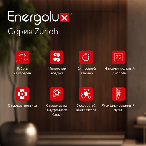 Инверторная сплит-система Energolux ZURICH SAS24Z5-AI/SAU24Z5-AI