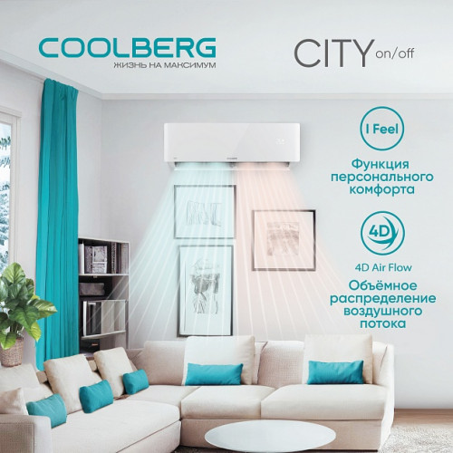Классическая сплит-система СOOLBERG City (on/off) CS-18SH1-IN/CS-18SH1-OUT
