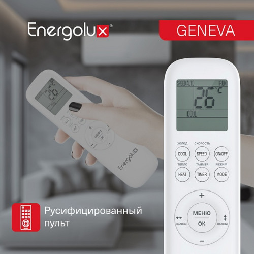 Инверторная сплит-система Energolux GENEVA SAS12G4-AI/SAU12G4-AI