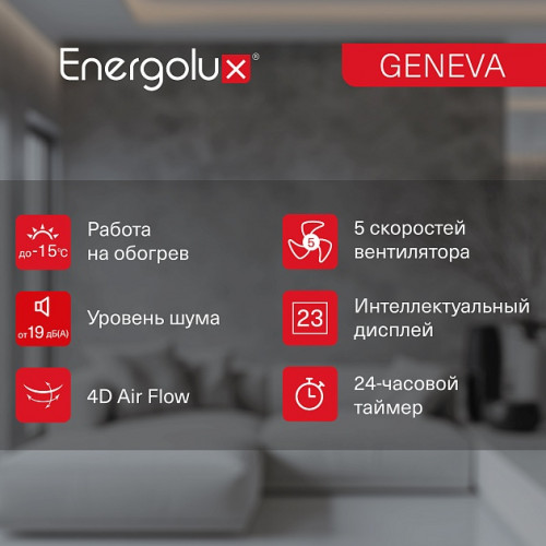 Инверторная сплит-система Energolux GENEVA SAS12G4-AI/SAU12G4-AI