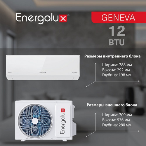 Инверторная сплит-система Energolux GENEVA SAS12G4-AI/SAU12G4-AI