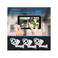 Уличное видеонаблюдение PRO HOMMYN ST-BU21-3